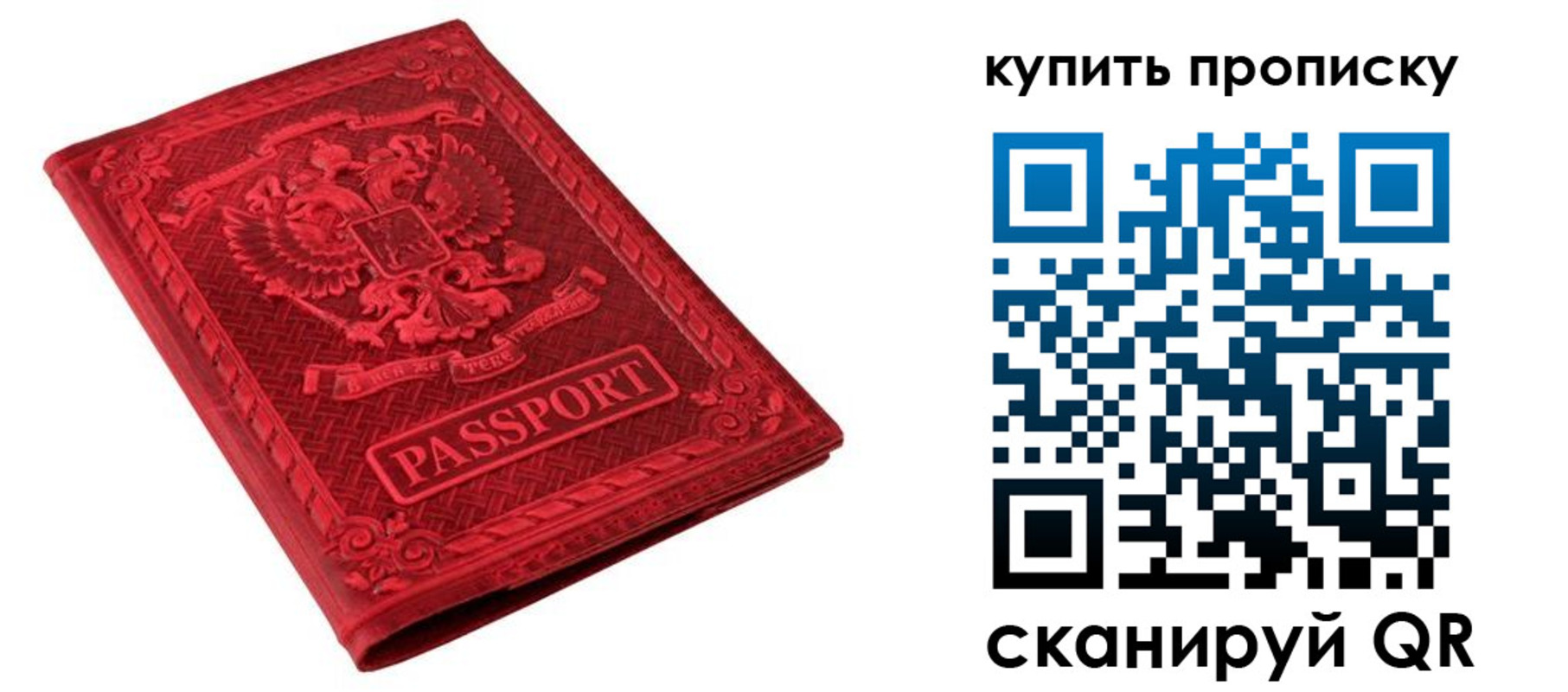 прописка в Сухом Логе