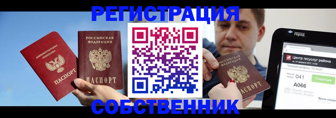 прописка законно в Сухом Логе