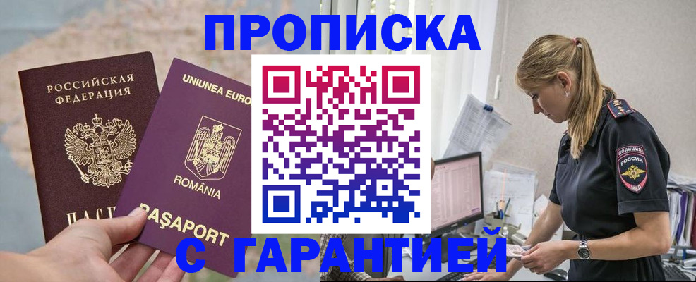 прописка гарантия в Сухом Логе
