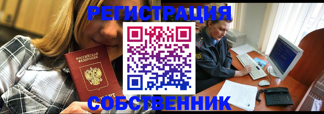 временная регистрация собственник в Сухом Логе